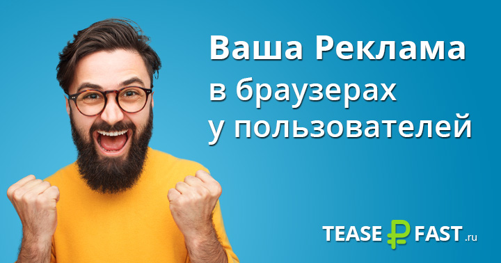 teaserfast.ru
